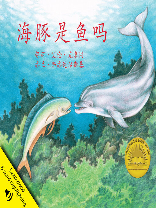 Title details for 海豚是鱼吗 (If A Dolphin Were A Fish) by Loran Wlodarski - Available